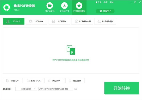 我速PDF轉(zhuǎn)換器