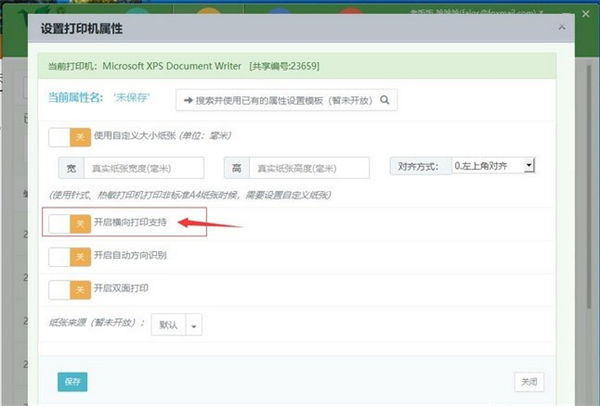 森雀遠程打印軟件