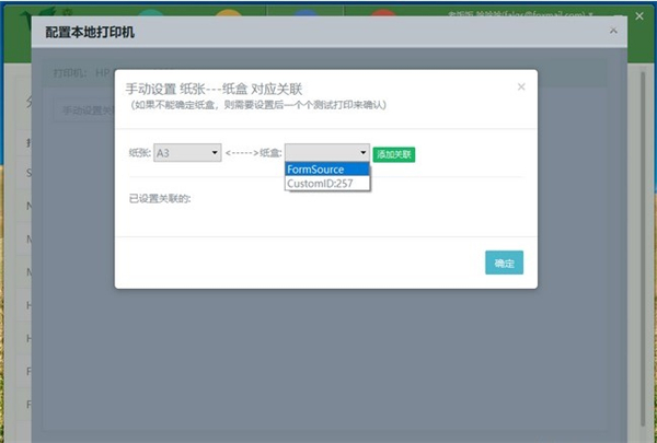 森雀遠程打印軟件