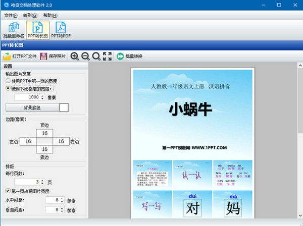 神奇文檔處理軟件