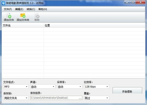 神奇電影原聲提取大師