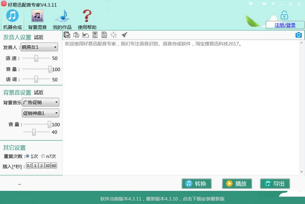 好易迅配音專家