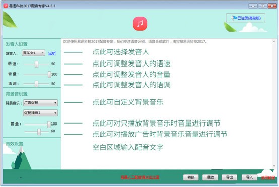 好易迅配音專家