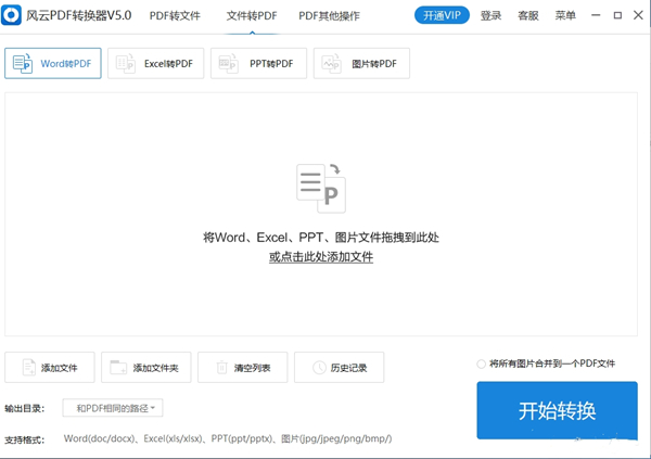 風云PDF轉(zhuǎn)換器2021