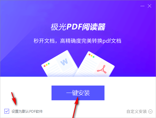 極光PDF閱讀器2021