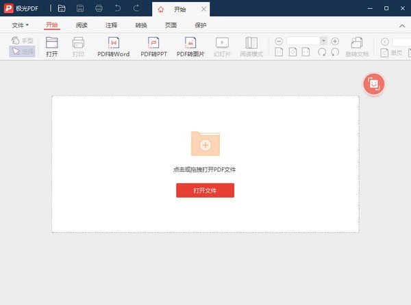 極光PDF閱讀器2021