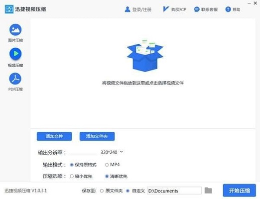 迅捷視頻壓縮