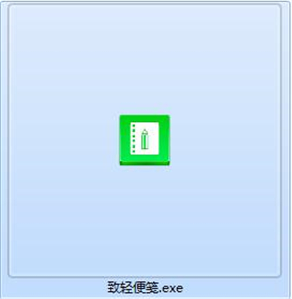 致輕便箋