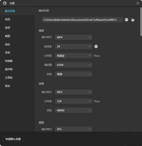 福昕錄屏大師