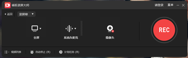福昕錄屏大師