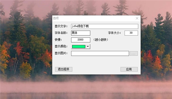 微潤(rùn)桌面漂浮文本