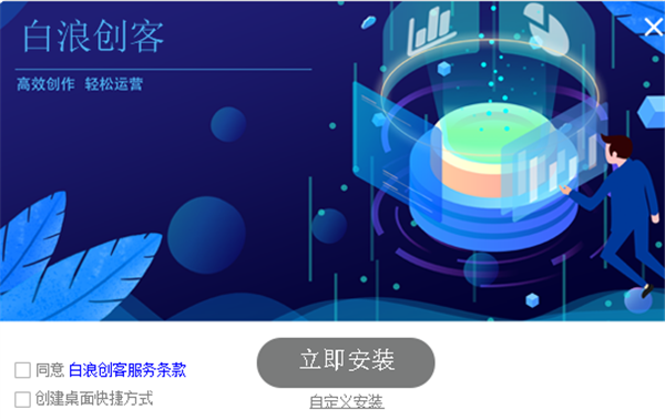 白浪創(chuàng)客