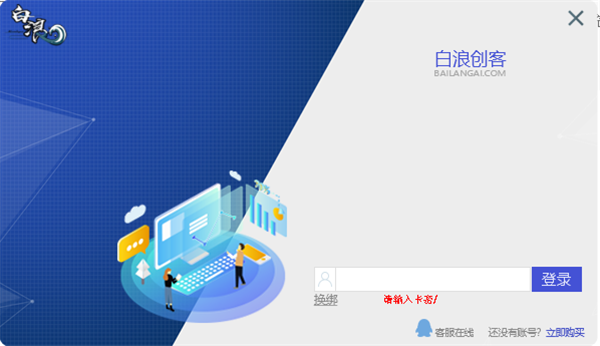白浪創(chuàng)客