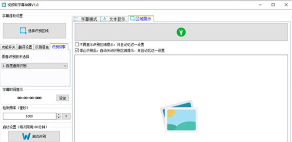 視頻取字幕神器