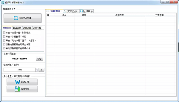 視頻取字幕神器