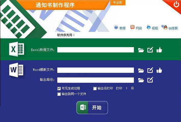 通知書制作程序