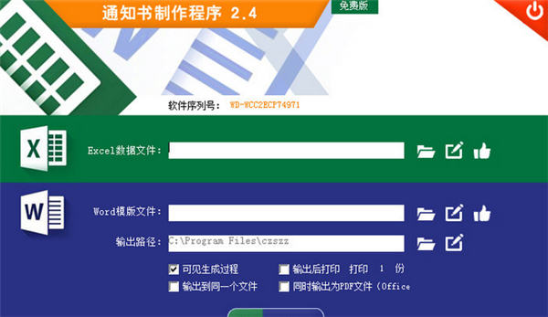 通知書制作程序
