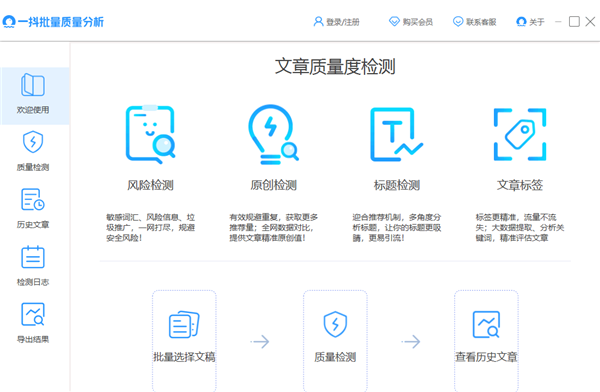 一抖批量質(zhì)量分析
