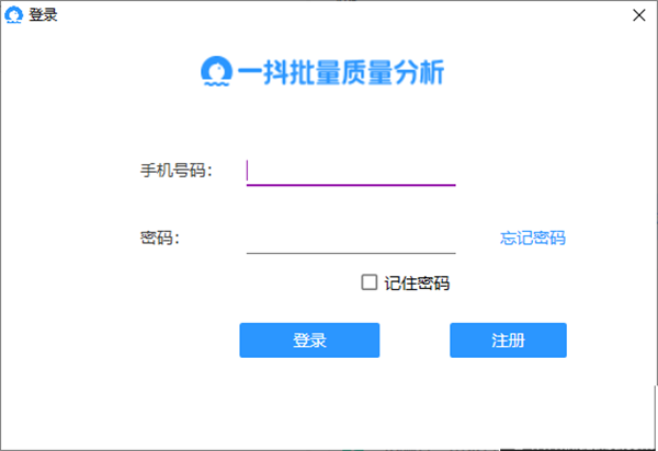 一抖批量質(zhì)量分析