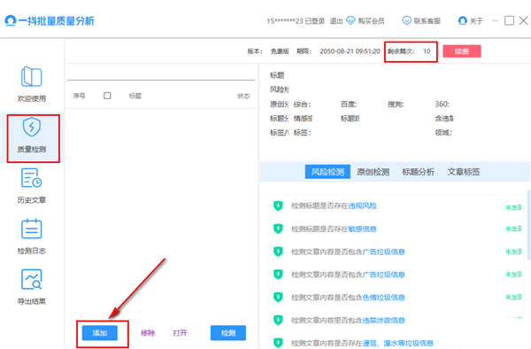 一抖批量質(zhì)量分析