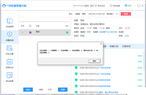 一抖批量質(zhì)量分析