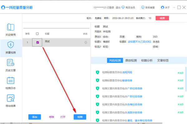 一抖批量質(zhì)量分析
