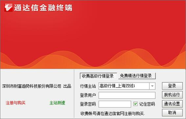 通達信