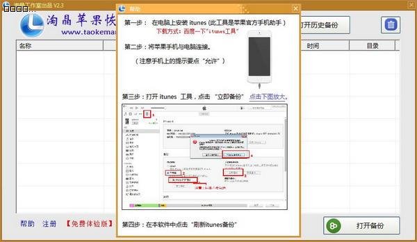 淘晶蘋果數(shù)據(jù)恢復(fù)精靈