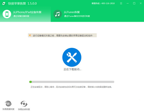 快易蘋果恢復(fù)