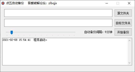 點(diǎn)五自動(dòng)備份