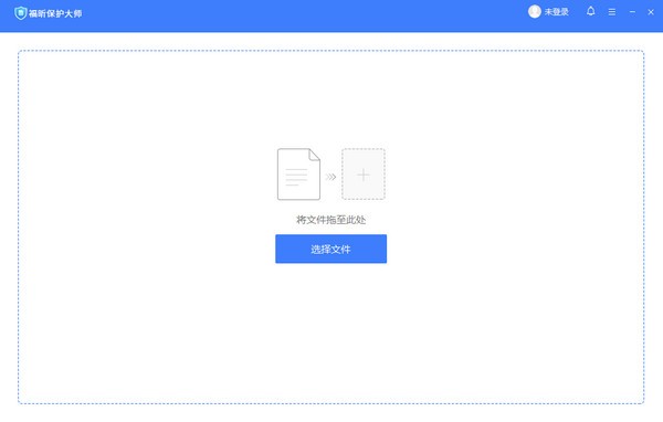 福昕保護(hù)大師