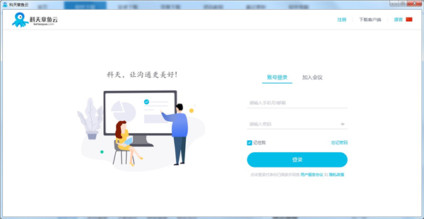 科天章魚云