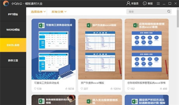 小Q辦公
