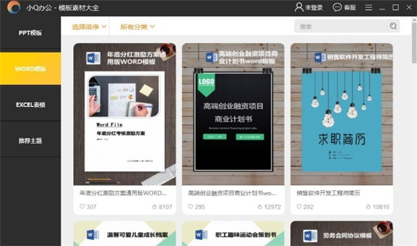 小Q辦公