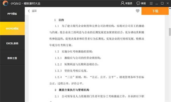 小Q辦公