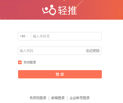輕推