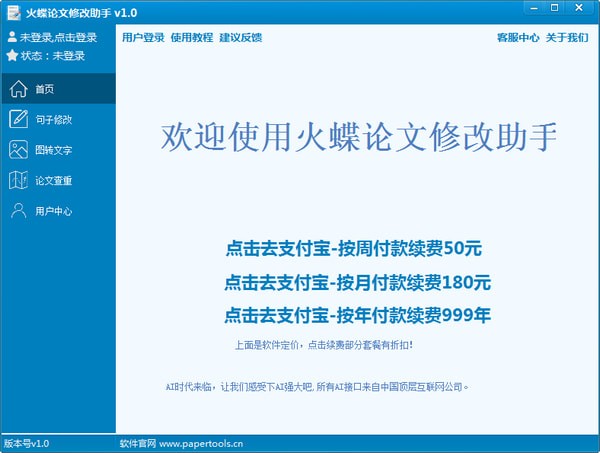 火蝶論文修改助手