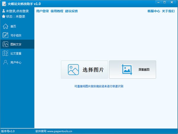 火蝶論文修改助手