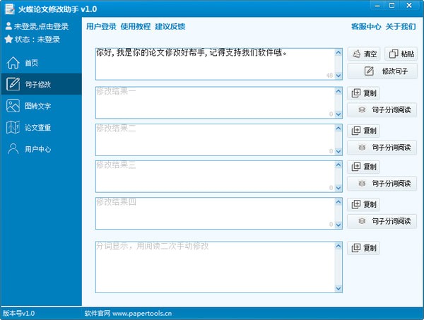 火蝶論文修改助手