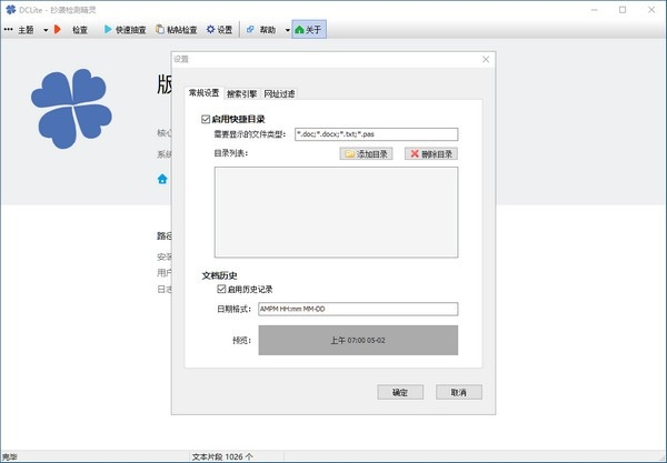 DC Lite抄襲檢測精靈