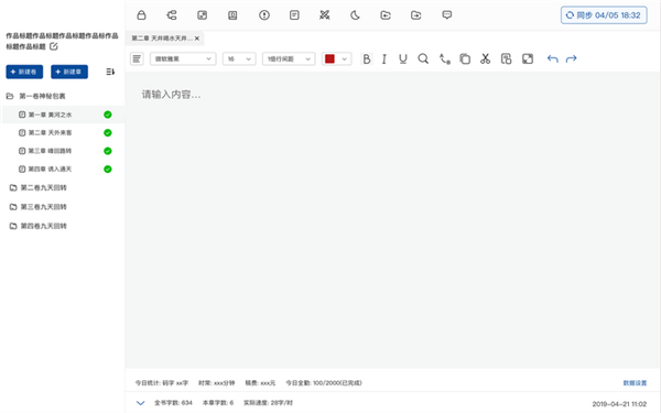 天天碼字
