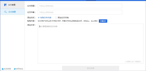 迅捷論文查重