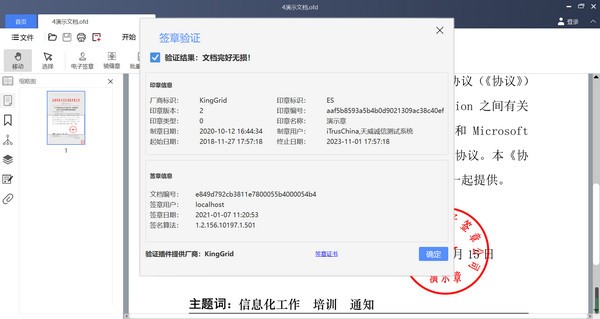 超閱OFD閱讀器