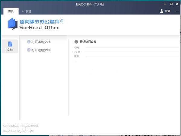 超閱OFD閱讀器