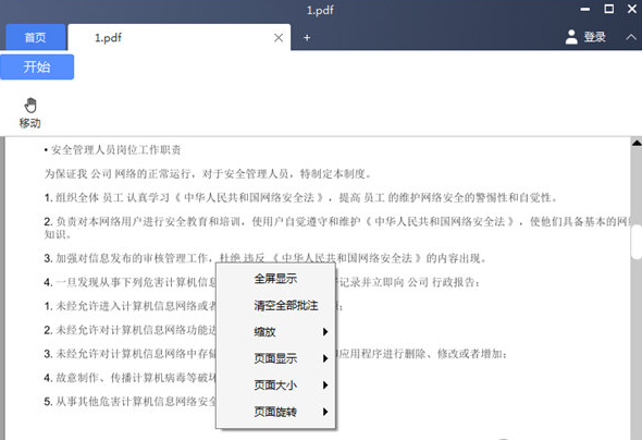 超閱OFD閱讀器
