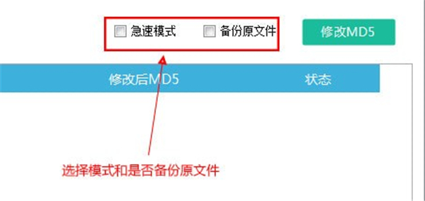 MD5批量修改工具