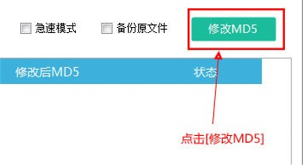 MD5批量修改工具