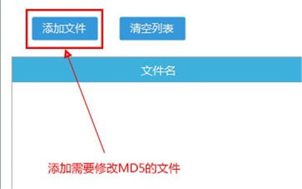 MD5批量修改工具