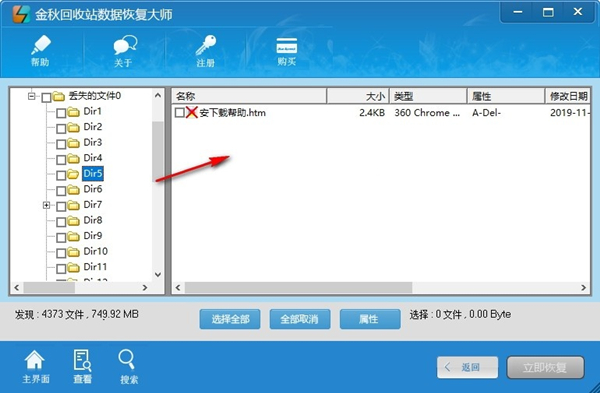 金秋回收站數(shù)據(jù)恢復(fù)大師