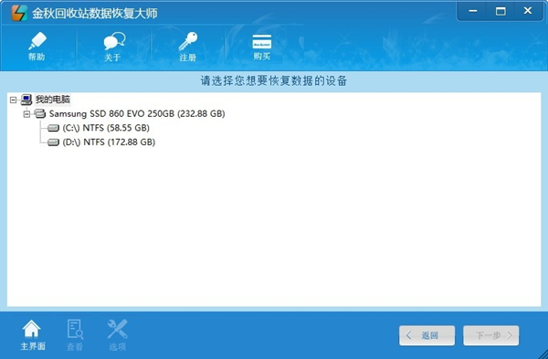 金秋回收站數(shù)據(jù)恢復(fù)大師